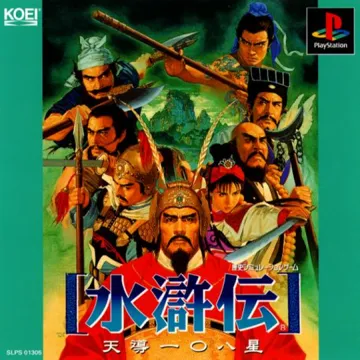 Suikoden - Tendou Hyaku Hachi-sei (JP) box cover front